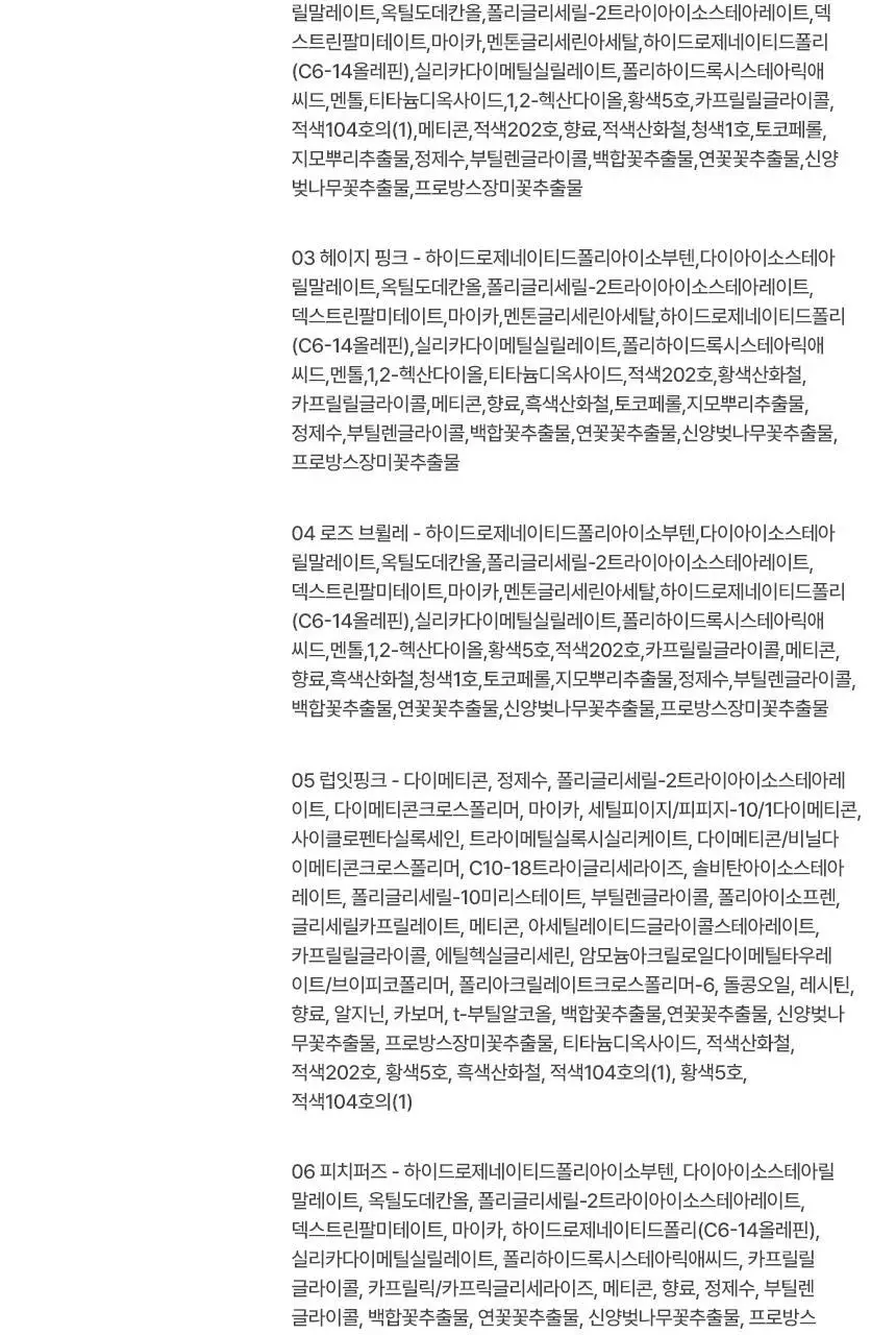 [청담샵추천] 모우모우 프로 페어링 틴트 4g 컬러 6종 (보송광 3종/영롱광 3종) 상세페이지 30